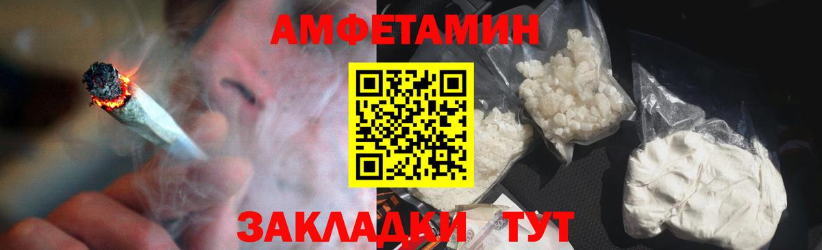 АМФ VHQ  Amphetamine  Городец  Вход с VPN 