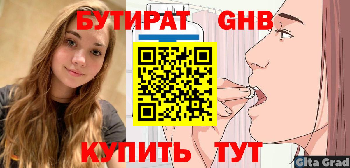 Бутират 99%  Вход с VPN  Городец 