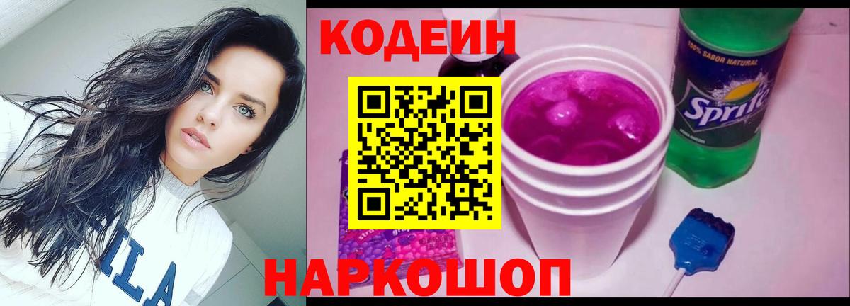 Кодеин напиток Lean (лин) Городец