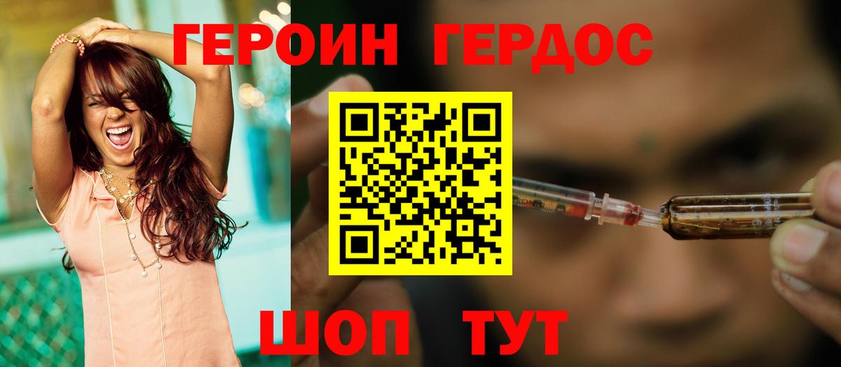 Героин Heroin  Вход с VPN  Городец 