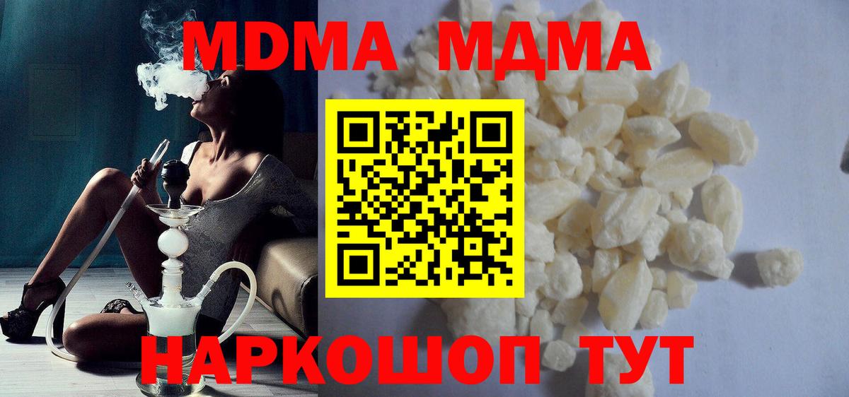 МДМА VHQ  Вход с VPN  Городец 