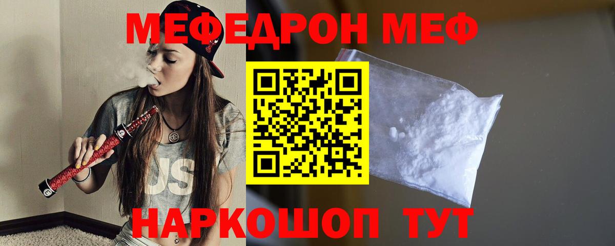 Городец  МЯУ-МЯУ мука  Вход с VPN  Меф  Меф VHQ 