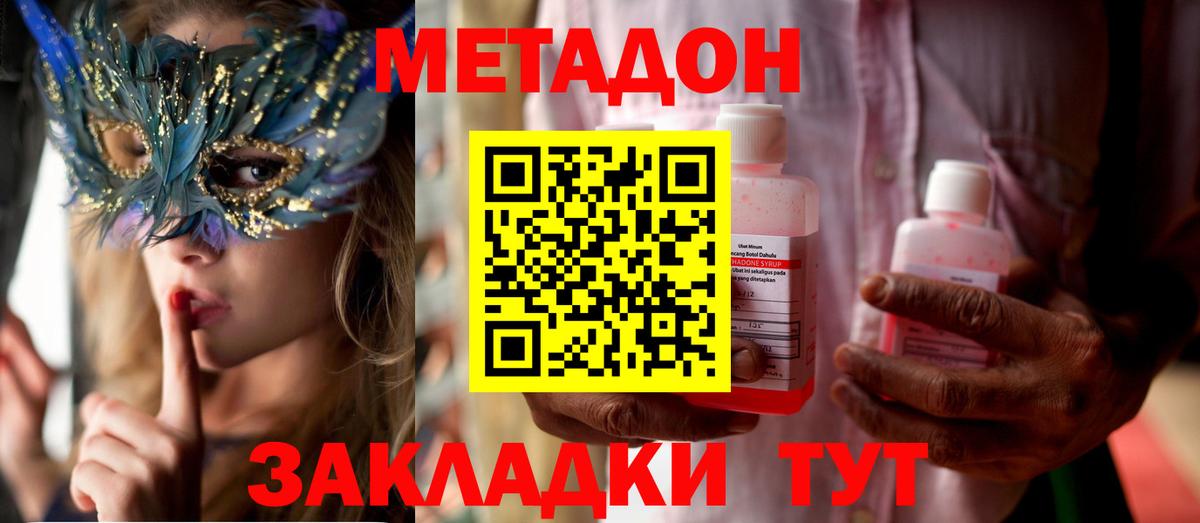Метадон VHQ  Вход с VPN  МЕТАДОН methadone  дарк нет официальный сайт  Городец 
