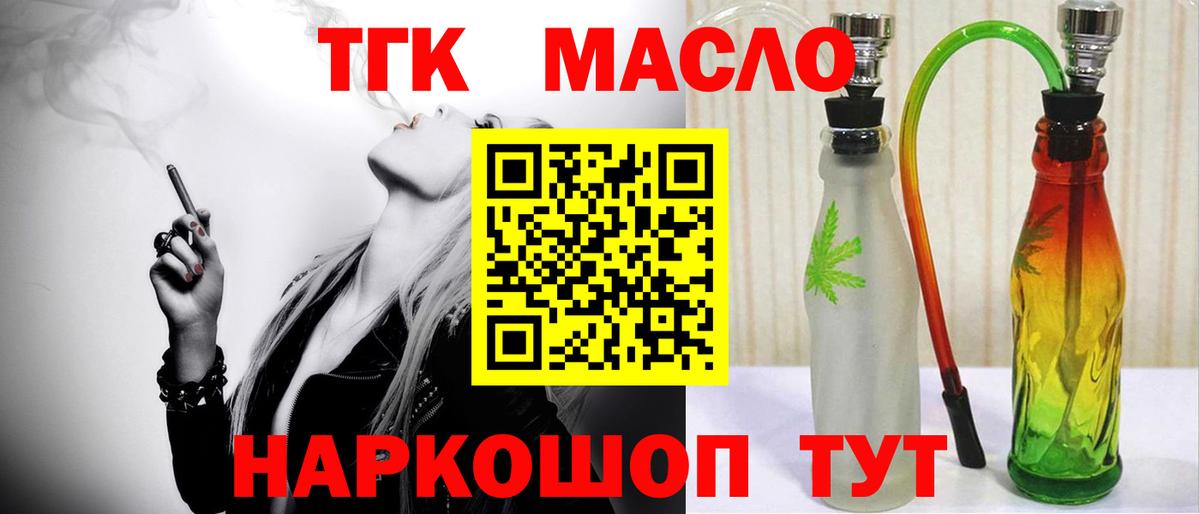 Дистиллят ТГК концентрат  ТГК THC oil  наркота  Городец  Вход с VPN 
